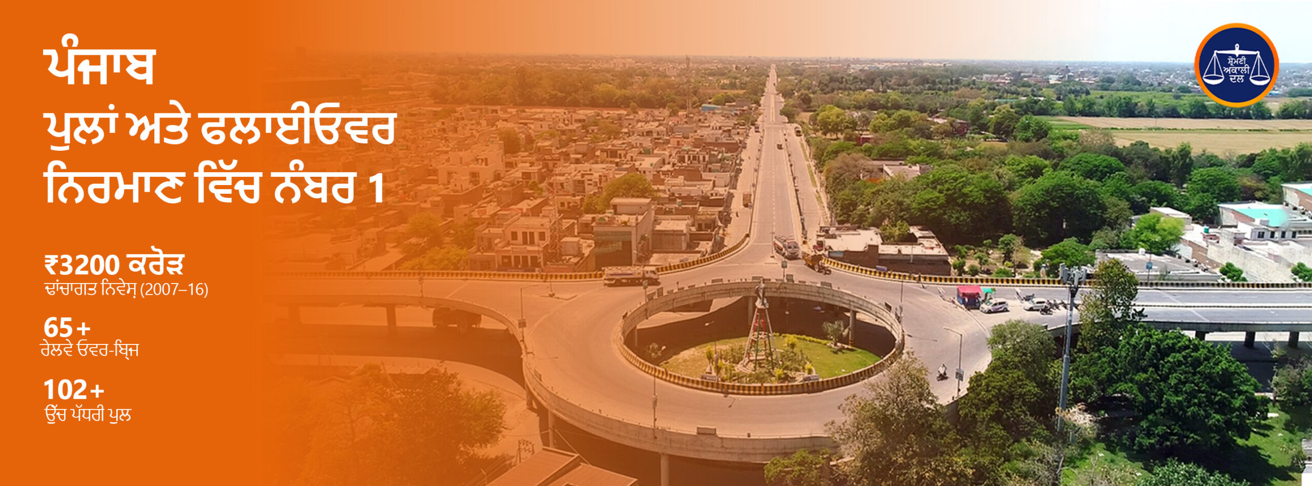 Akali Dal Banner - 3 (Punjabi)