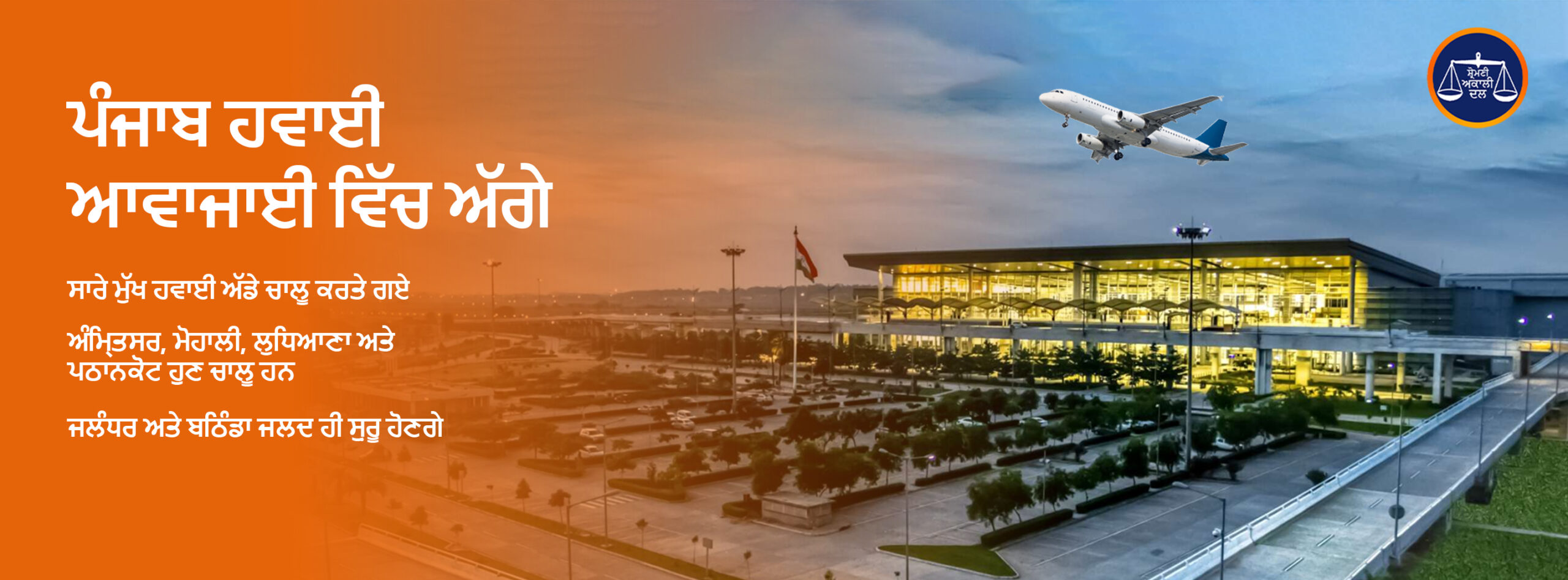 Akali Dal Banner - 4 (Punjabi)